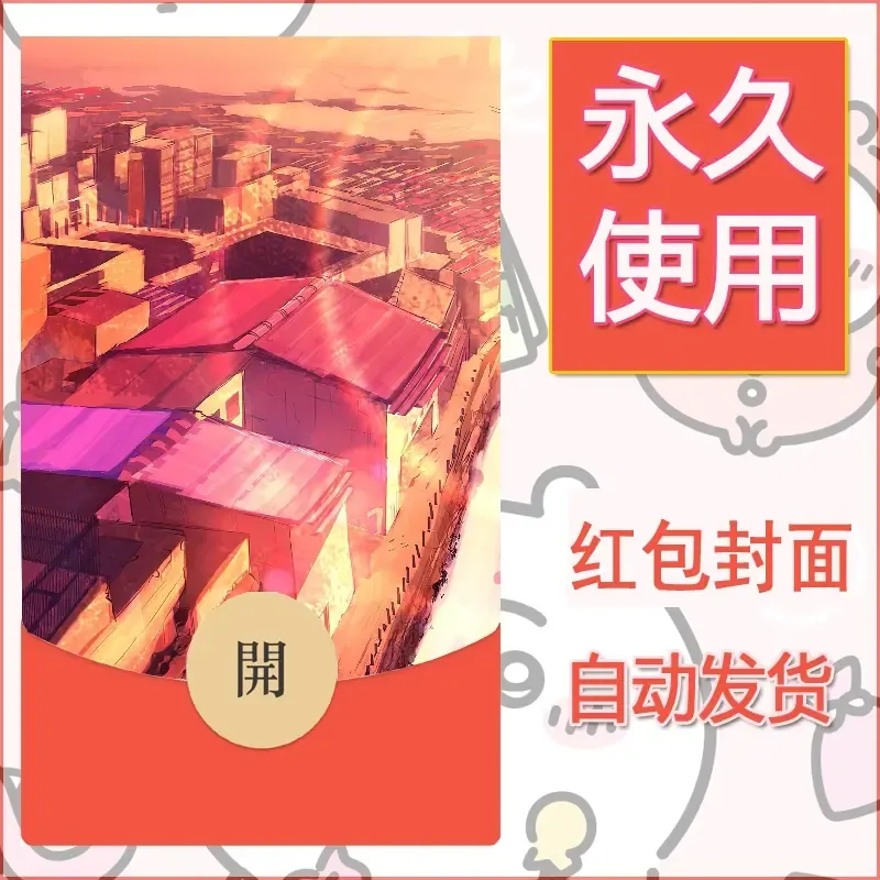 新款永久微信红包封面风景系列壁纸diy素材646 - ¥0.42