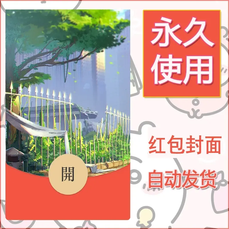 新款永久微信红包封面风景系列壁纸diy素材647 - ¥0.42