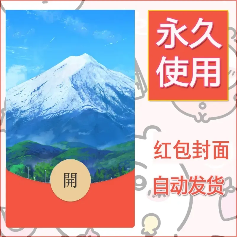 新款永久微信红包封面风景系列壁纸diy素材683