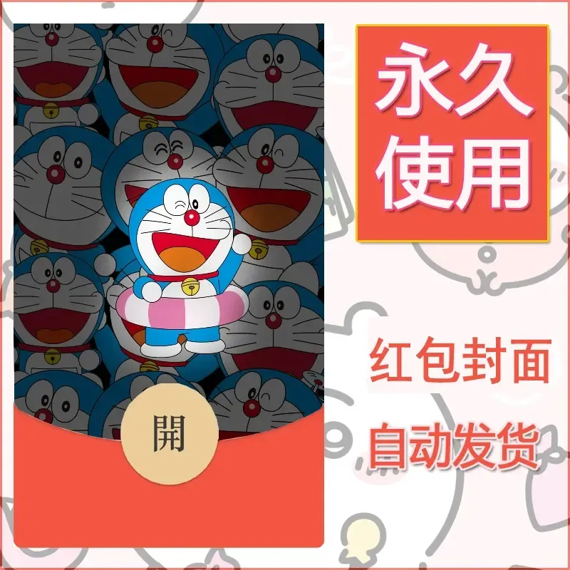 新款永久微信红包封面哆啦A梦机器猫壁纸diy素材18