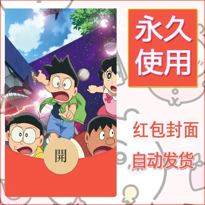 新款永久微信红包封面哆啦A梦机器猫壁纸diy素材39 - ¥0.42