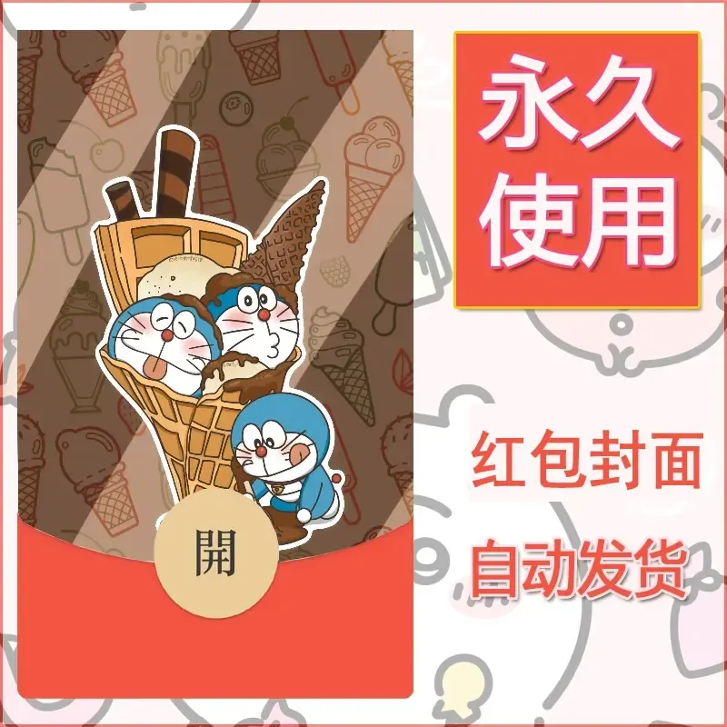 新款永久微信红包封面哆啦A梦机器猫壁纸diy素材55