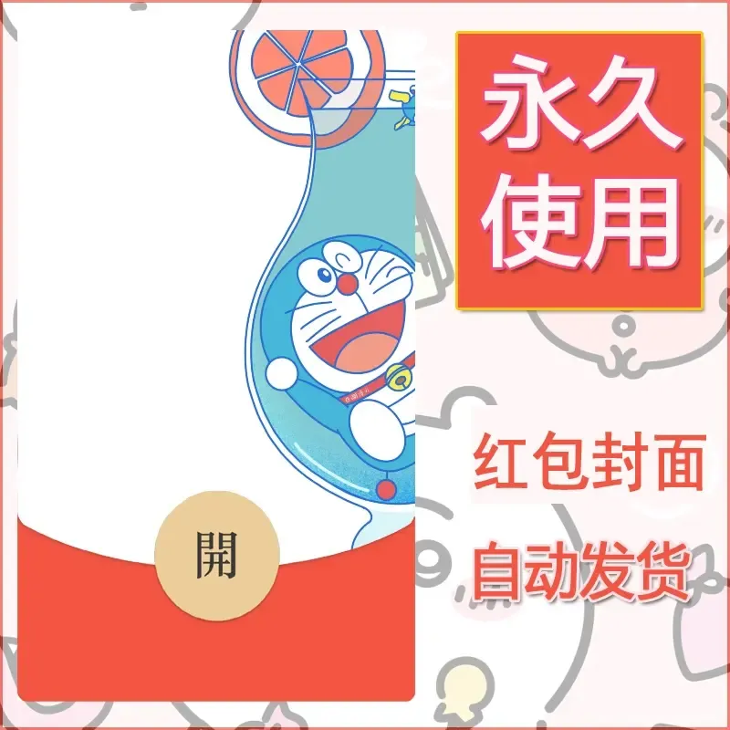 新款永久微信红包封面哆啦A梦机器猫壁纸diy素材59 - ¥0.42