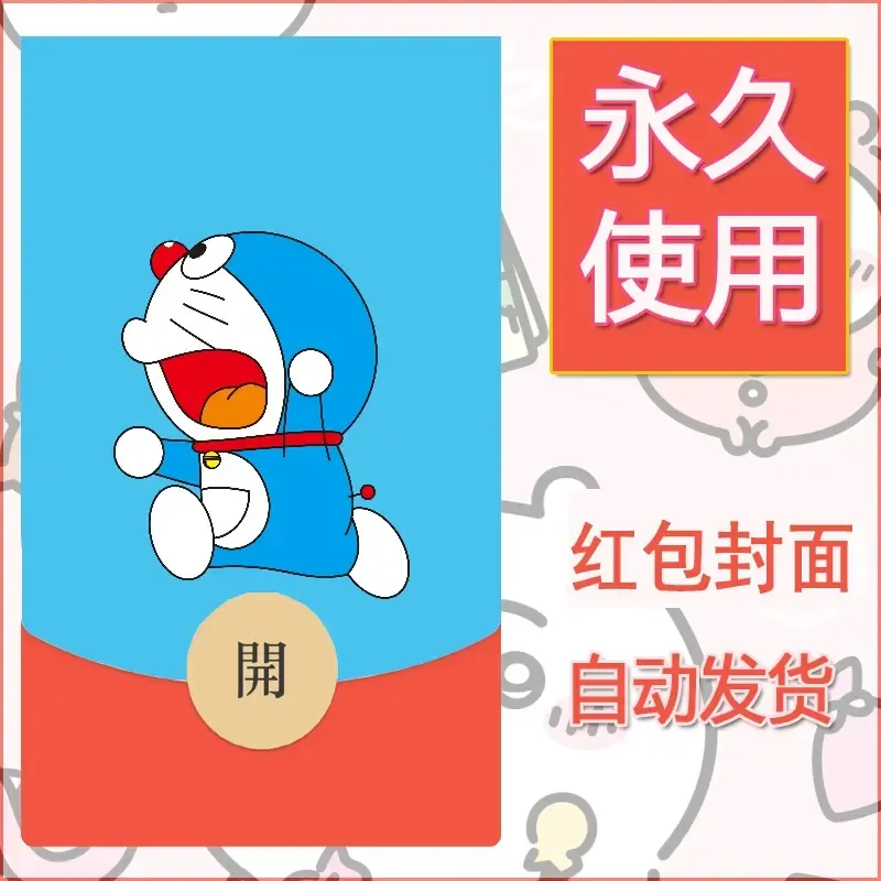 新款永久微信红包封面哆啦A梦机器猫壁纸diy素材62