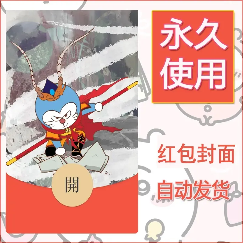 新款永久微信红包封面哆啦A梦机器猫壁纸diy素材77 - ¥0.42