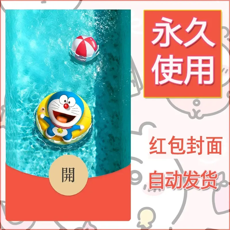新款永久微信红包封面哆啦A梦机器猫壁纸diy素材107