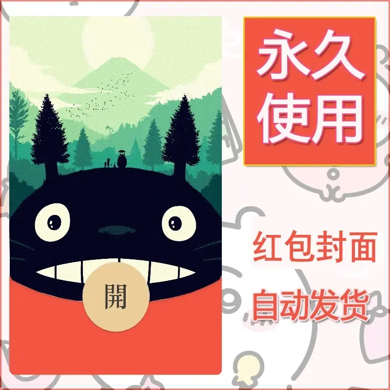 新款永久微信红包封面宫崎骏系diy素材47