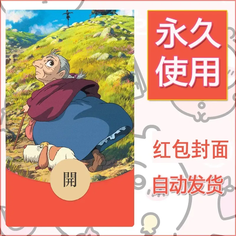 新款永久微信红包封面宫崎骏系diy素材45 - ¥0.42