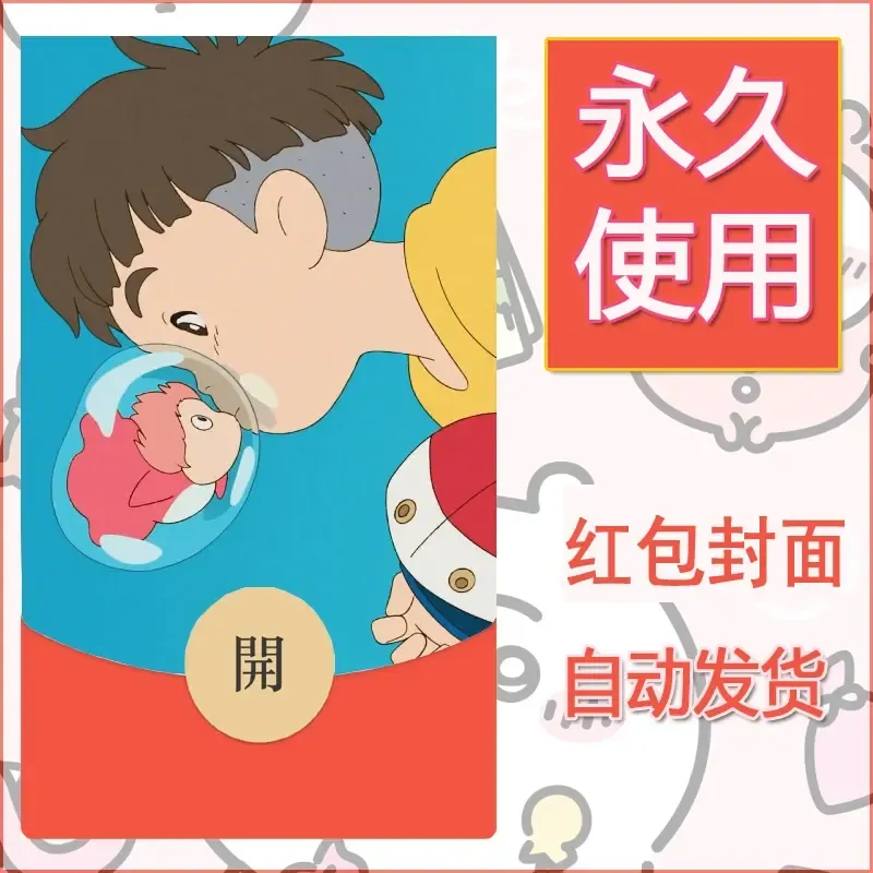 新款永久微信红包封面宫崎骏系diy素材20