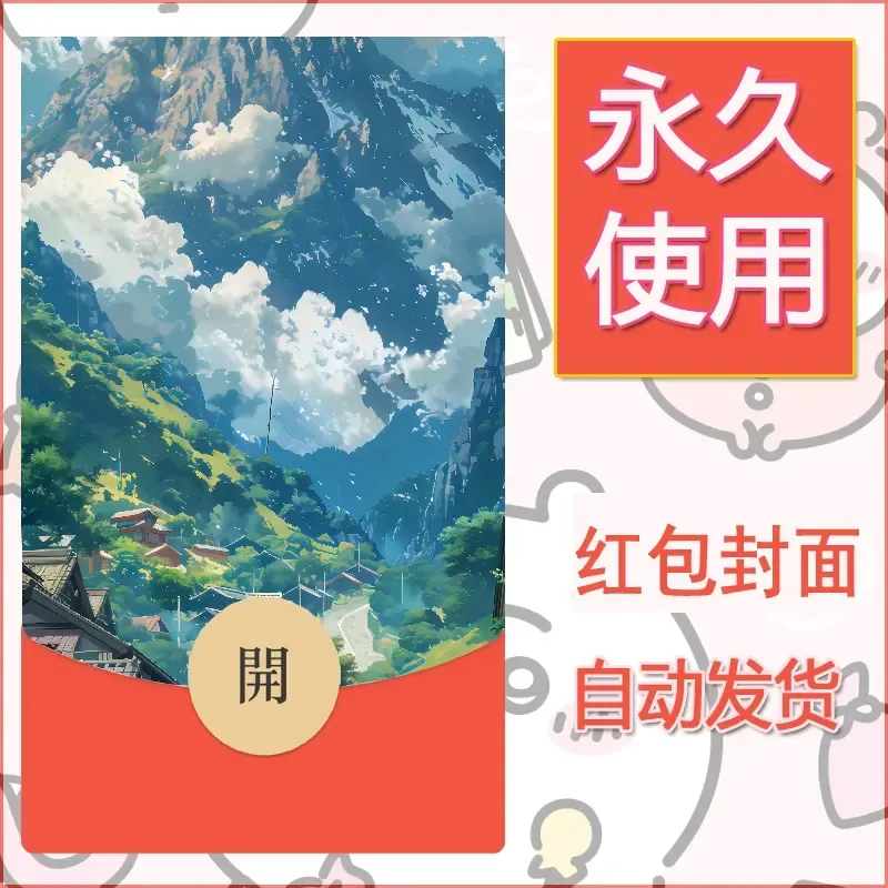 新款永久微信红包封面宫崎骏系diy素材1