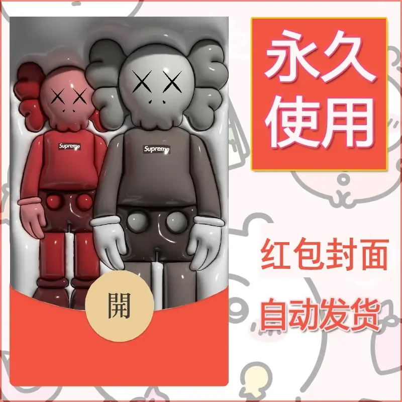 新款永久微信红包封面布朗熊暴力熊diy素材12 - ¥0.42