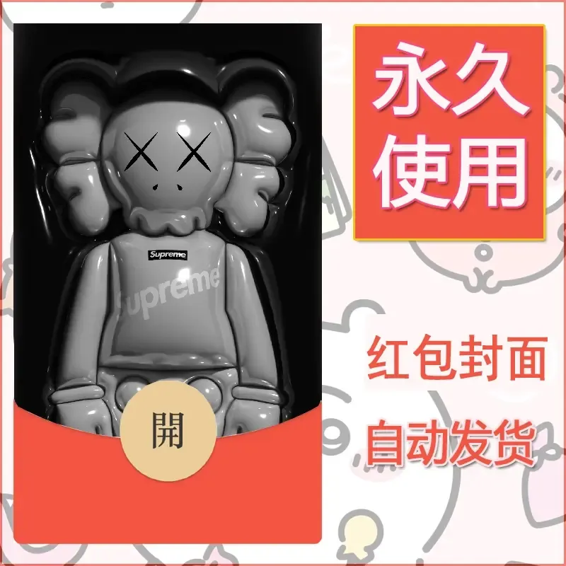新款永久微信红包封面布朗熊暴力熊diy素材13