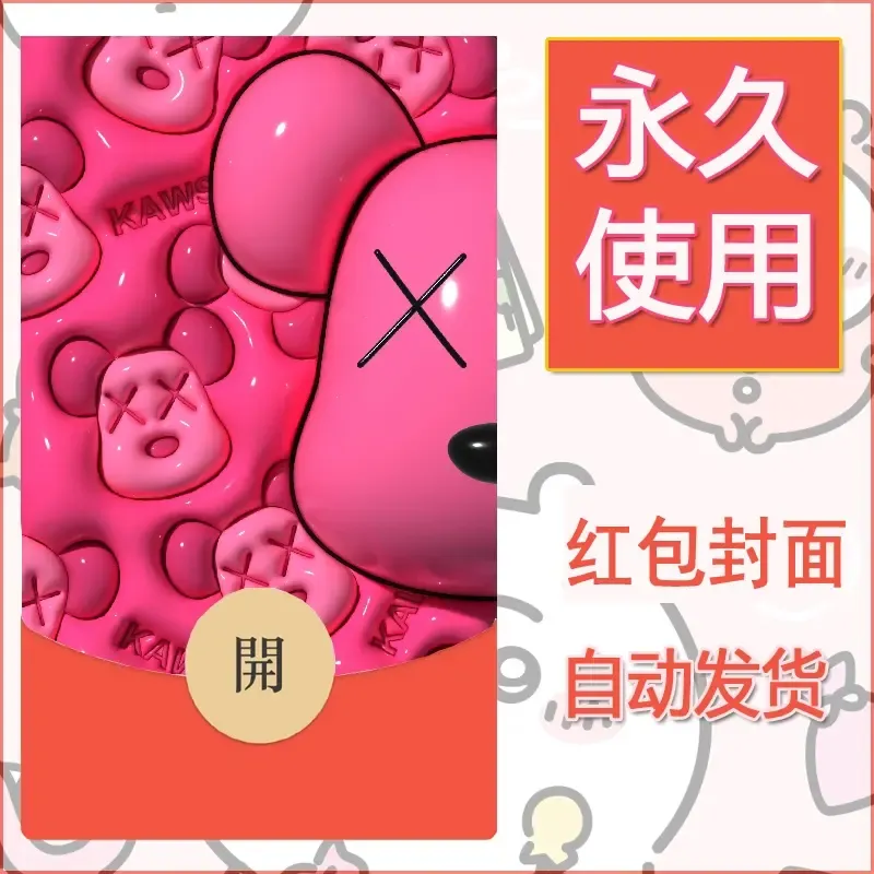 新款永久微信红包封面布朗熊暴力熊diy素材31 - ¥0.42