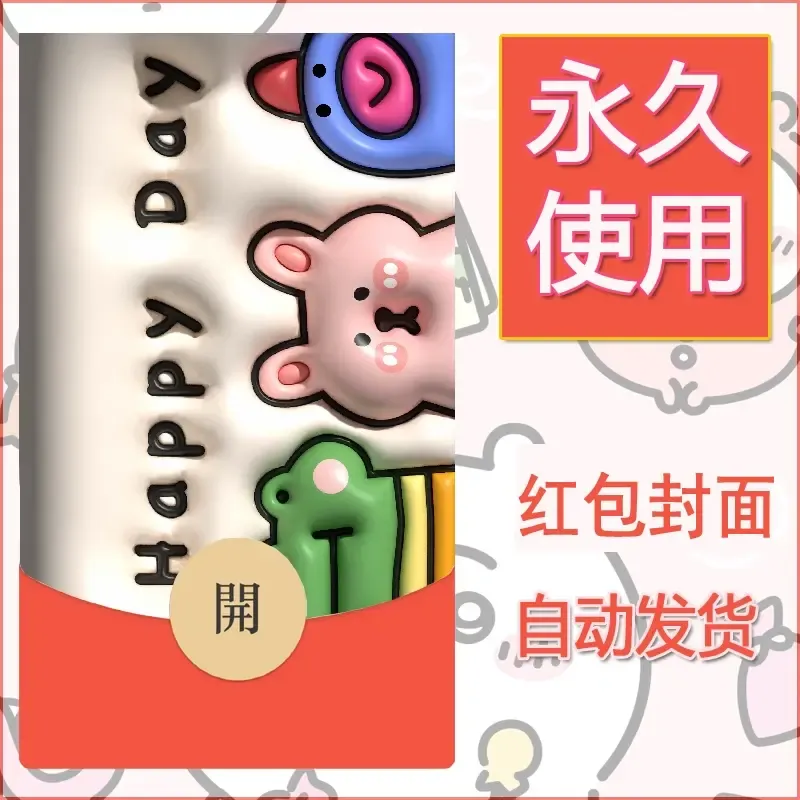 新款永久微信红包封面布朗熊暴力熊diy素材32