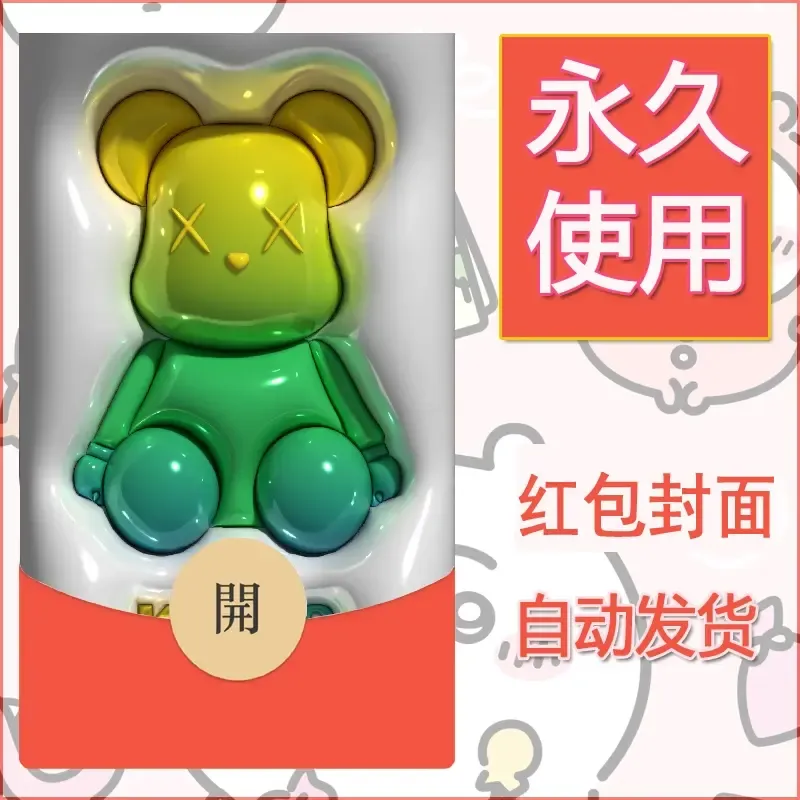 新款永久微信红包封面布朗熊暴力熊diy素材28 - ¥0.42