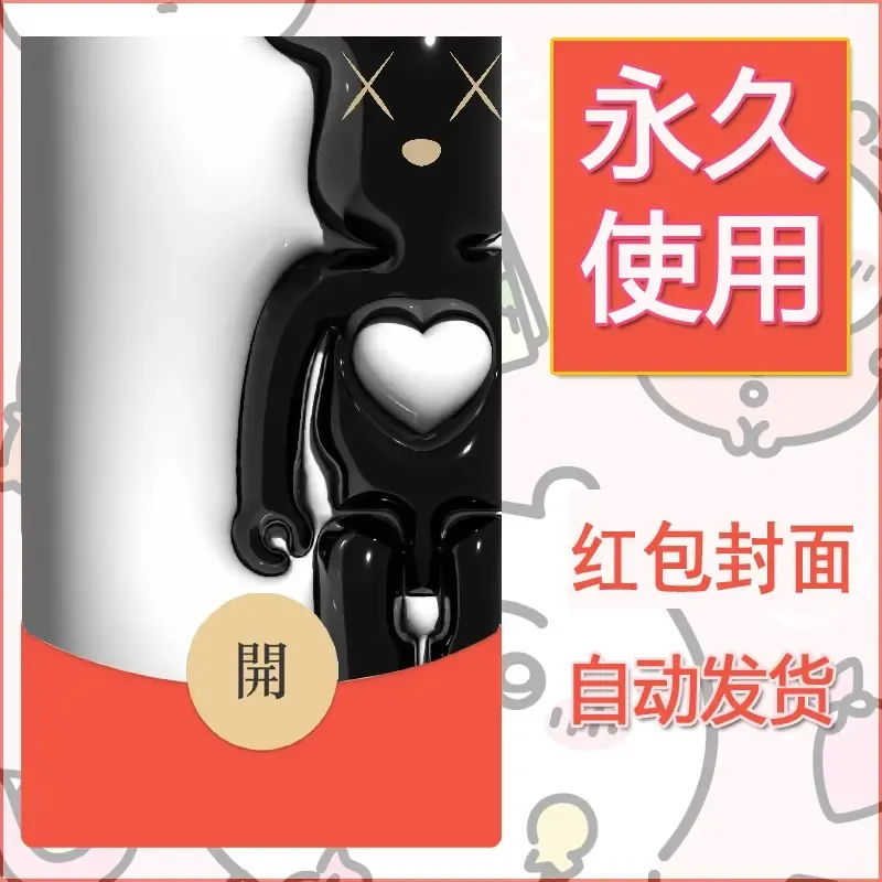 新款永久微信红包封面布朗熊暴力熊diy素材33