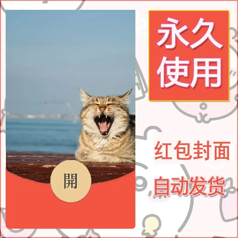 新款永久微信红包封面宠物系列diy素材9