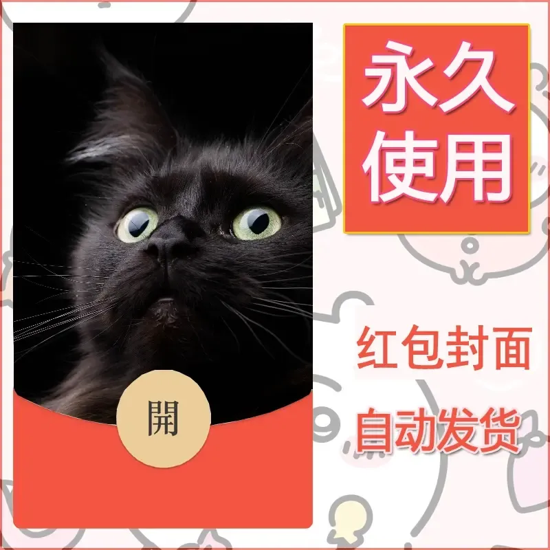 新款永久微信红包封面宠物系列diy素材32 - ¥0.42