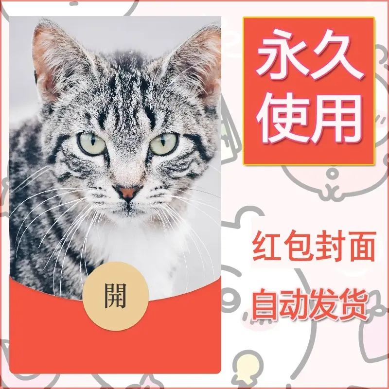 新款永久微信红包封面宠物系列diy素材29