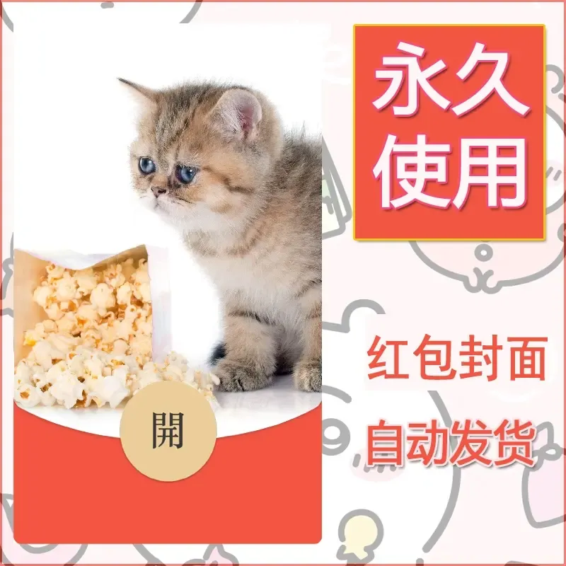 新款永久微信红包封面宠物系列diy素材57 - ¥0.42