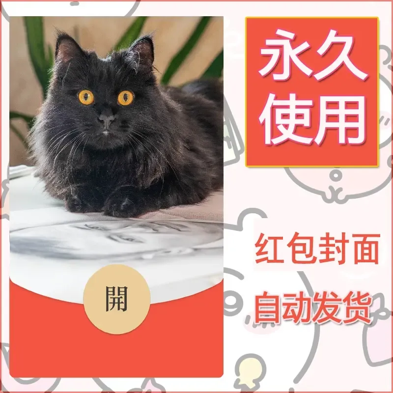 新款永久微信红包封面宠物系列diy素材177 - ¥0.42