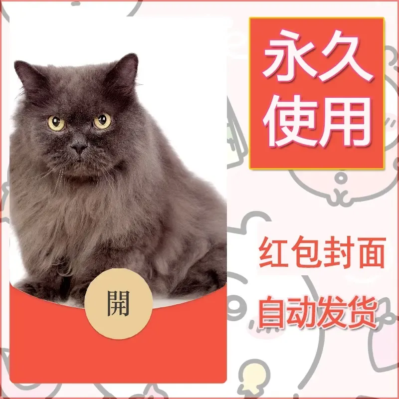 新款永久微信红包封面宠物系列diy素材235 - ¥0.42