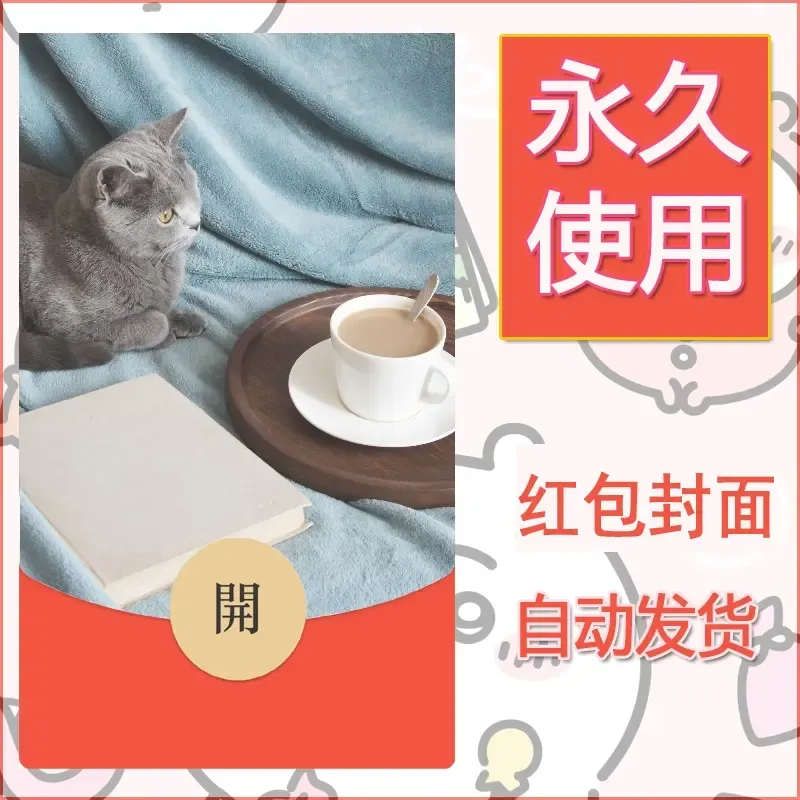 新款永久微信红包封面宠物系列diy素材331