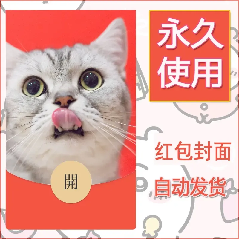 新款永久微信红包封面宠物系列diy素材363 - ¥0.42