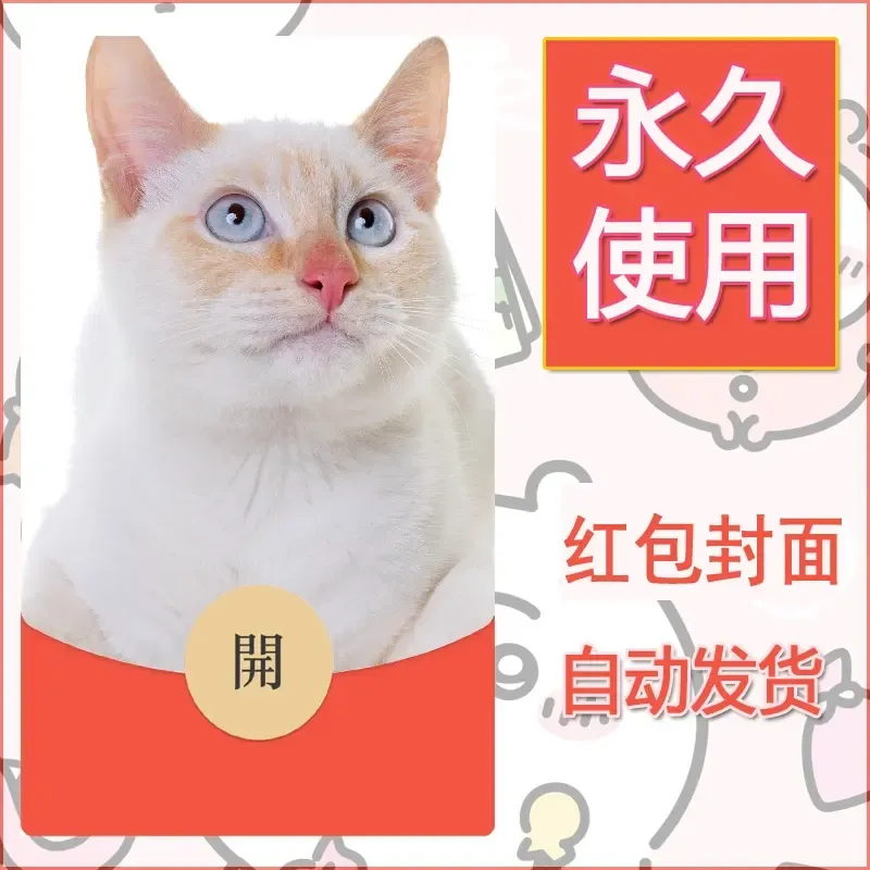 新款永久微信红包封面宠物系列diy素材497