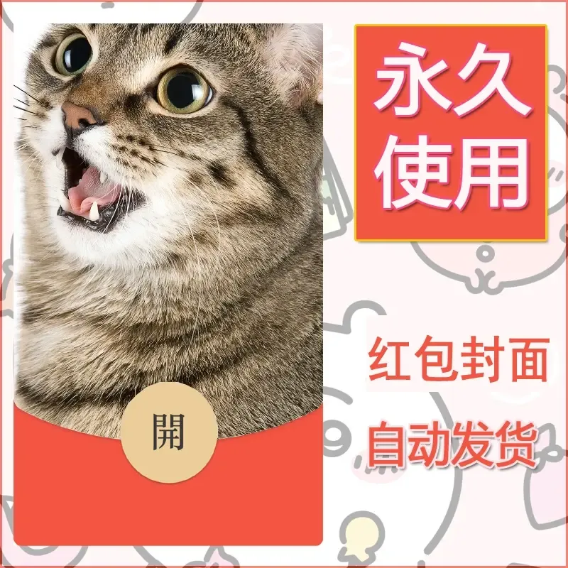 新款永久微信红包封面宠物系列diy素材500