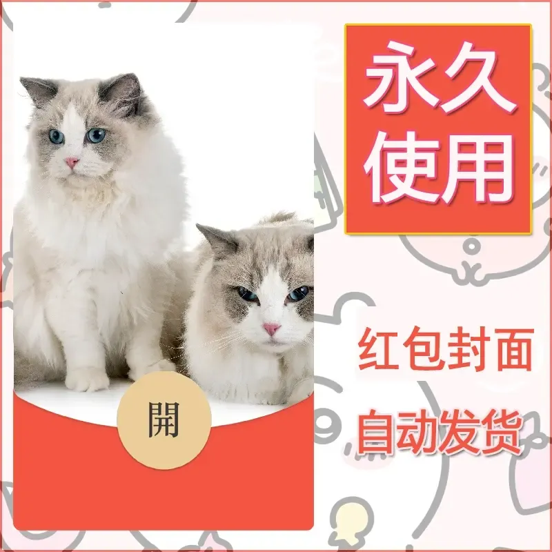 新款永久微信红包封面宠物系列diy素材472