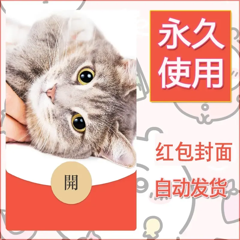 新款永久微信红包封面宠物系列diy素材517 - ¥0.42