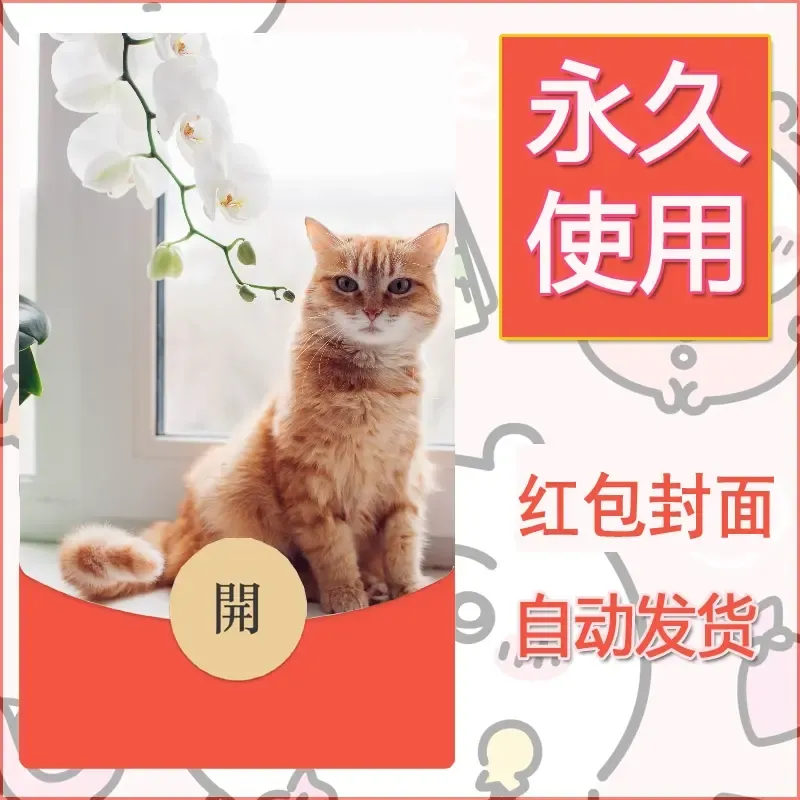 新款永久微信红包封面宠物系列diy素材541