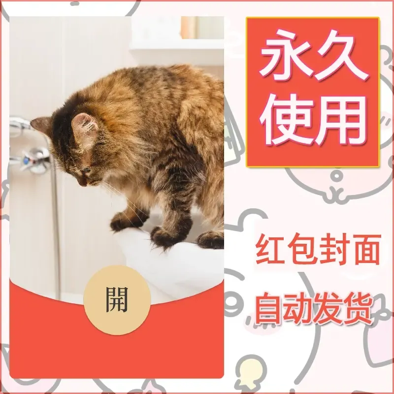 新款永久微信红包封面宠物系列diy素材544 - ¥0.42