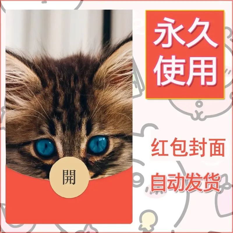新款永久微信红包封面宠物系列diy素材543 - ¥0.42