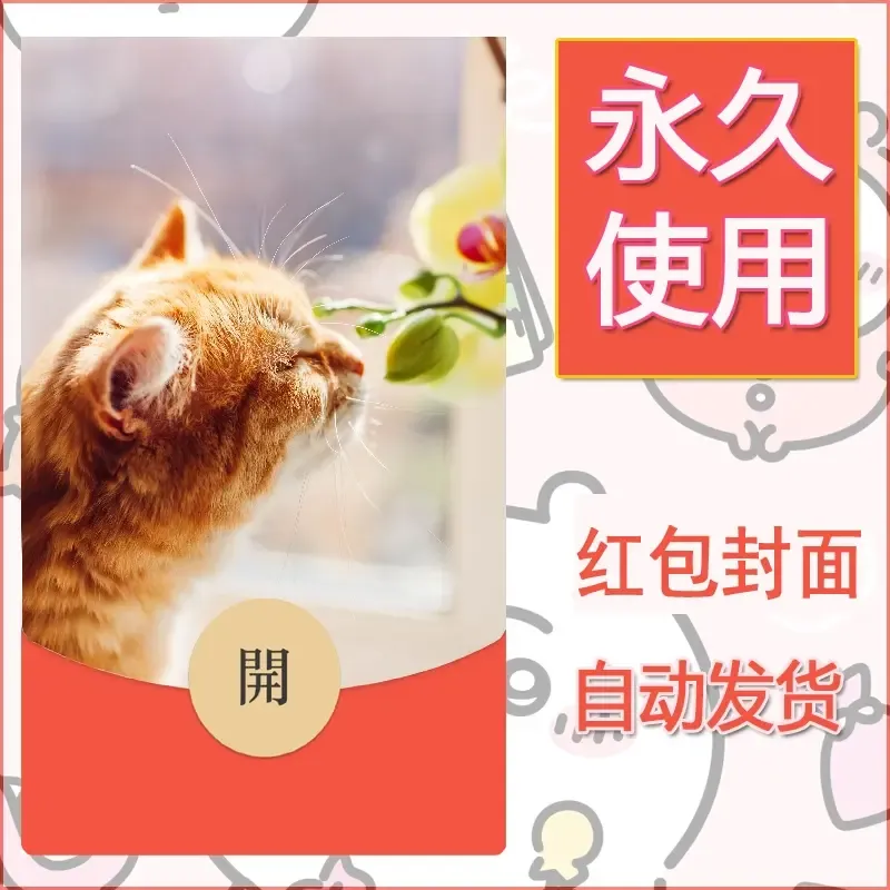 新款永久微信红包封面宠物系列diy素材547 - ¥0.42