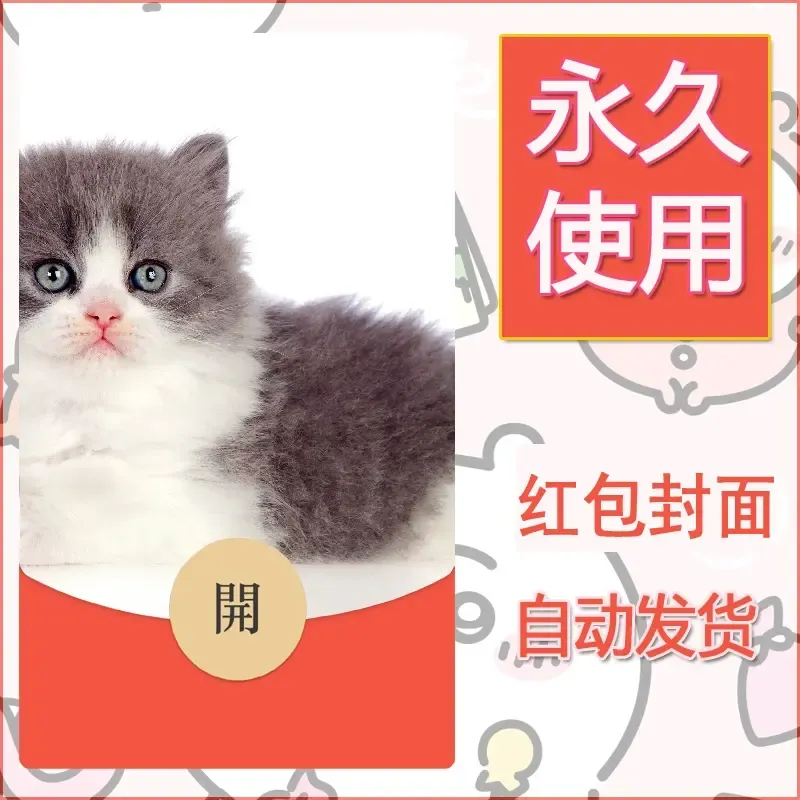 新款永久微信红包封面宠物系列diy素材553 - ¥0.42