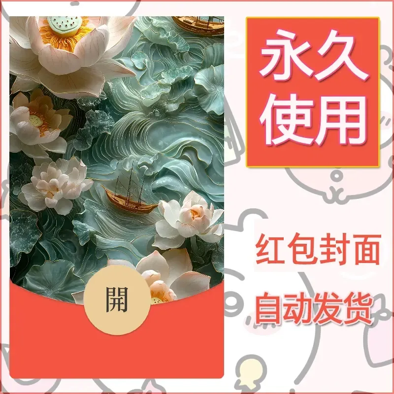 新款永久微信红包封面花花系列diy素材39 - ¥0.42