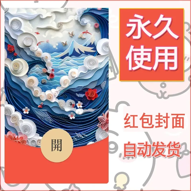 新款永久微信红包封面花花系列diy素材95