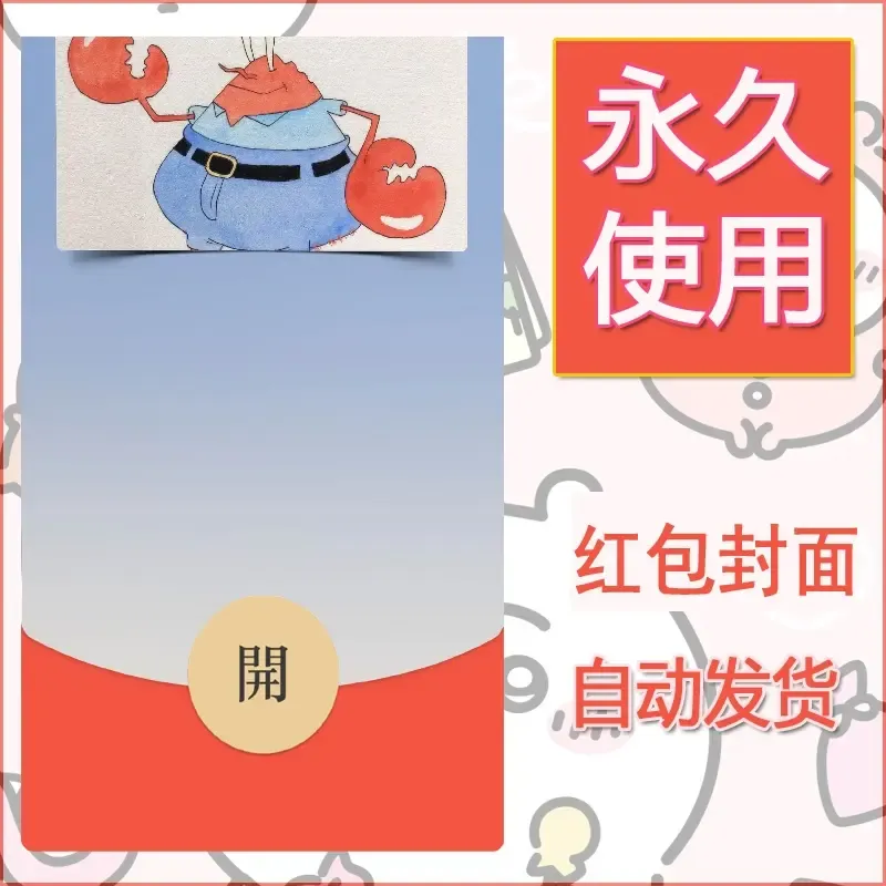 新款永久微信红包封面海绵宝宝diy素材11