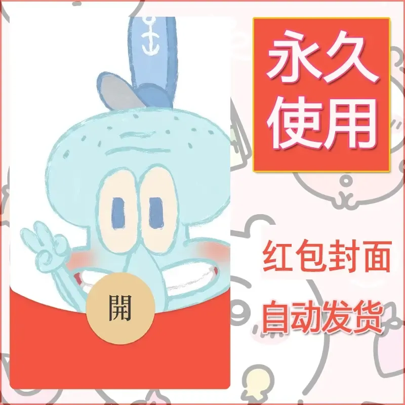 新款永久微信红包封面海绵宝宝diy素材17