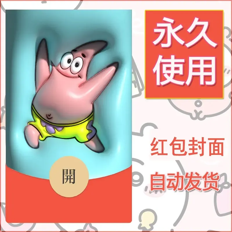 新款永久微信红包封面海绵宝宝diy素材51