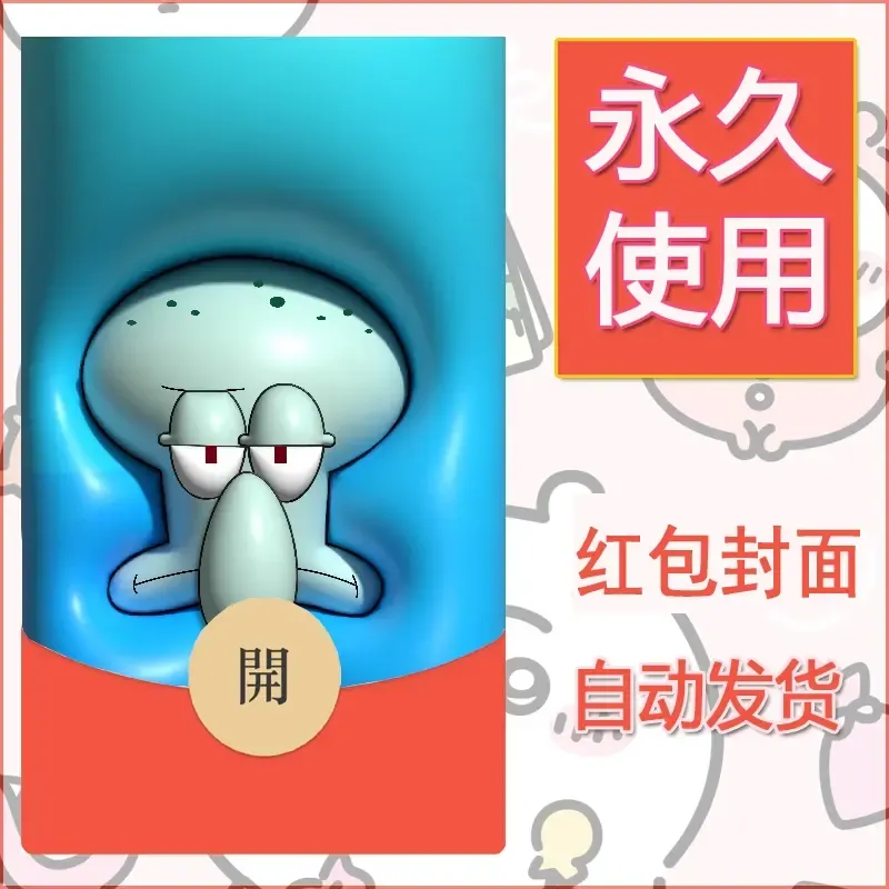 新款永久微信红包封面海绵宝宝diy素材57