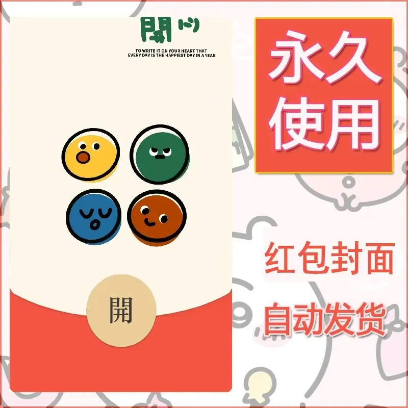 新款永久微信红包封面可爱卡通diy素材10