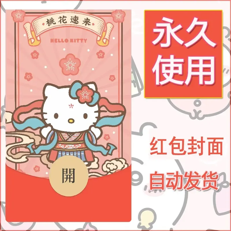 新款永久微信红包封面可爱卡通diy素材6