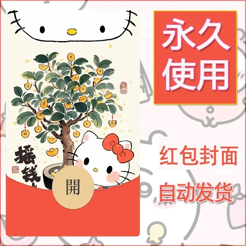 新款永久微信红包封面可爱卡通diy素材5