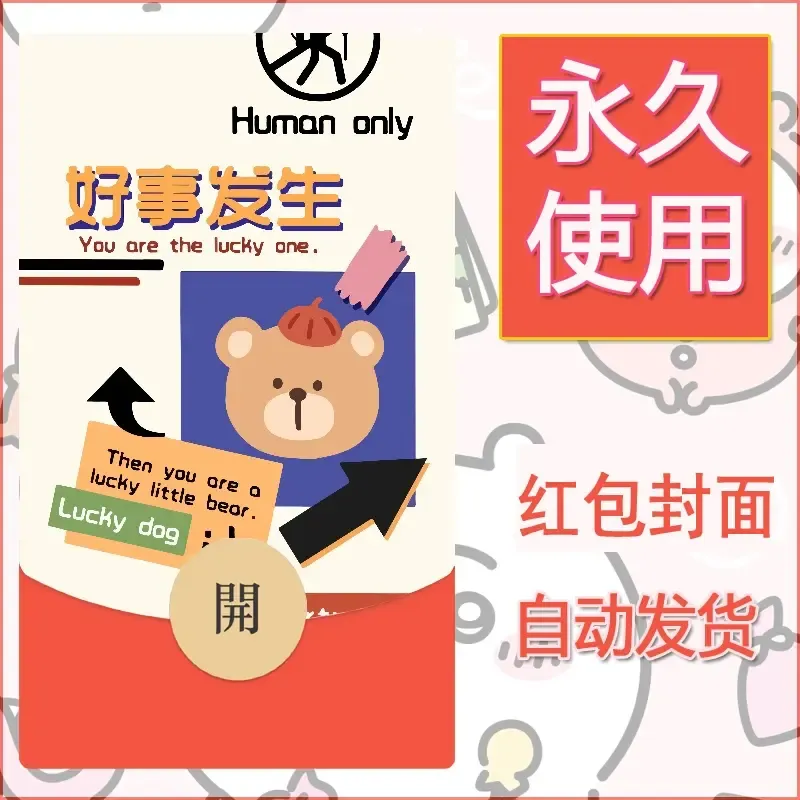 新款永久微信红包封面可爱卡通diy素材12