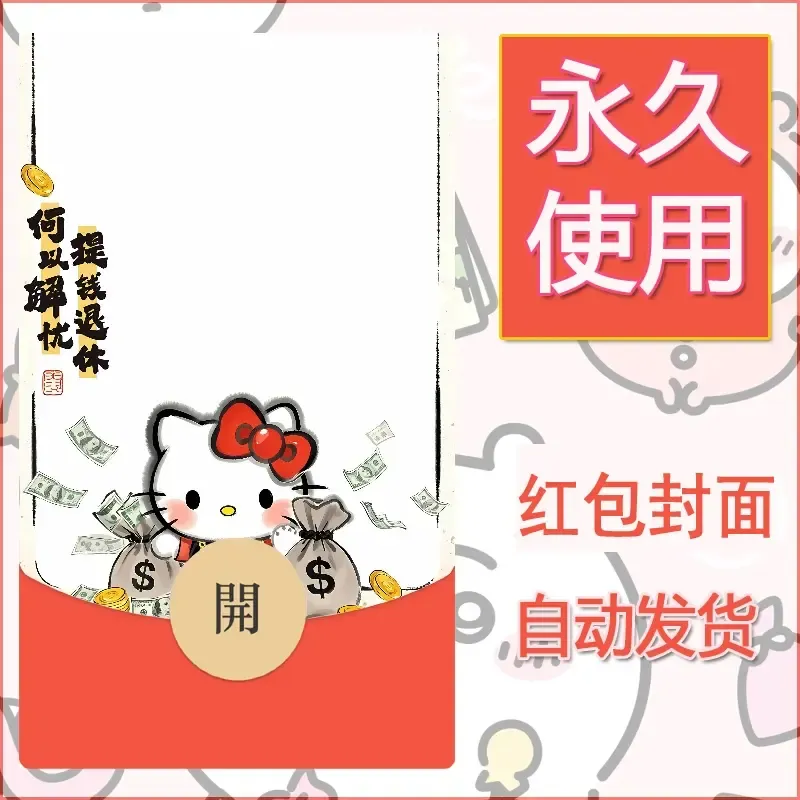 新款永久微信红包封面可爱卡通diy素材17 - ¥0.42