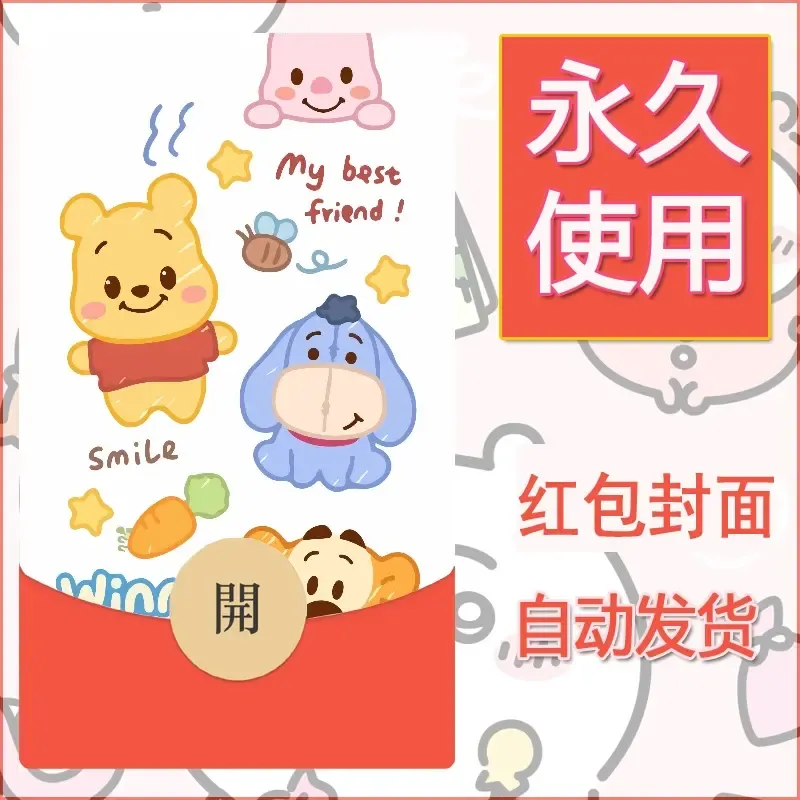 新款永久微信红包封面可爱卡通diy素材30 - ¥0.42