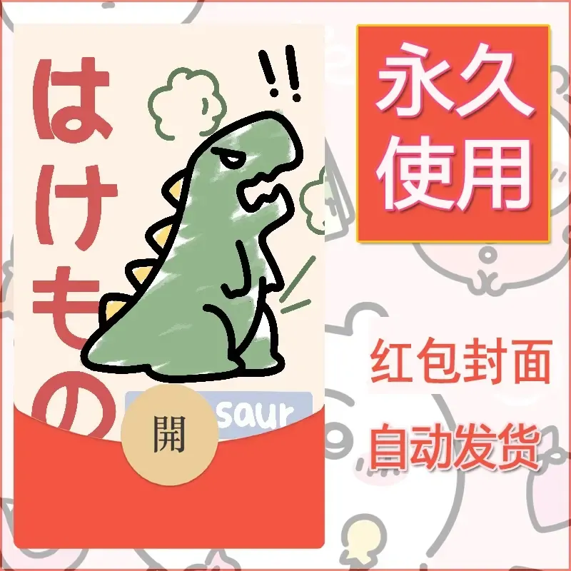 新款永久微信红包封面可爱卡通diy素材45